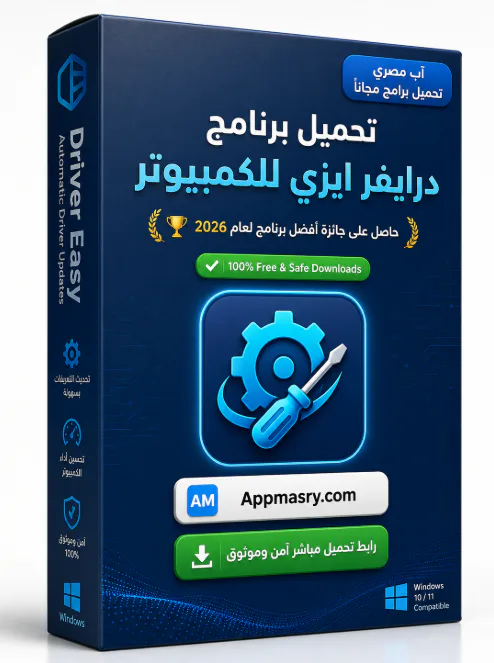 تحميل برنامج درايفر ايزي Driver Easy Pro 7.1.3.5200 الكمبيوتر - Free download for Windows