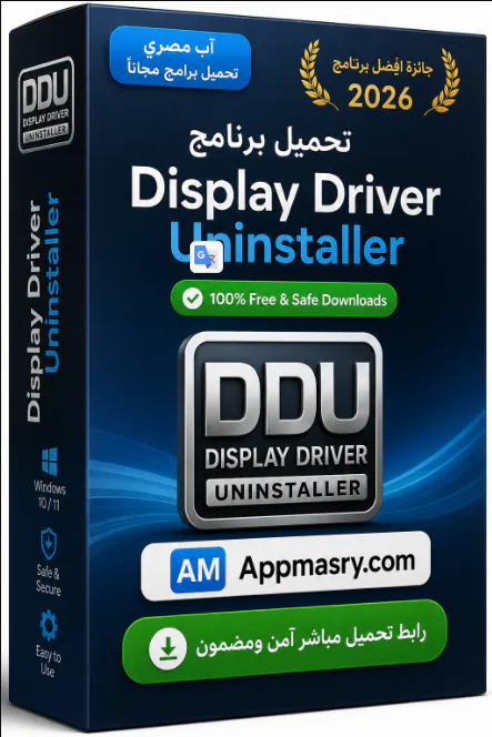 تحميل برنامج Display Driver Uninstaller حذف تعريفات الشاشة - Free download for Windows